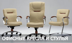 Продажа дешевый офисной мебели эконом класса для кабинета в москве.